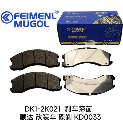 良い値段 JMC Shundaコンバージョンモデル用ダイレクトフィットDN1-2K021フロントブレーキシュー、簡単な取り付けと正確なアライメントが可能。 オンライン