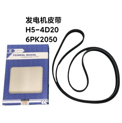 良い値段 プロフェッショナルグレード 3701011-ED01A エンジンドライブベルト 6PK2050 グレートウォール ハーバル H5 4D20 ターボディーゼル用、安定したパフォーマンスと長寿命を保証します。 オンライン