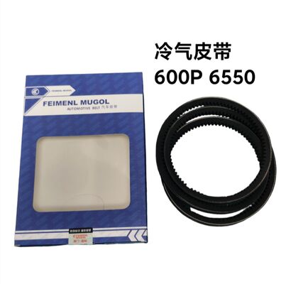 良い値段 プレミアム SM6550 OEM品質 A/Cベルト いすゞ 600P 小型トラック用、エアコンコンプレッサーの安定した性能を確保するために設計されています。 オンライン