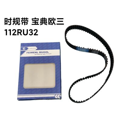 良い値段 JMC Baodian Euro 3ディーゼルシステム用精密エンジニアリング 1006060CAT OEMタイミングベルト 112RU32。スムーズで静かで信頼性の高いパフォーマンスを提供します。 オンライン